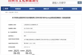 太原又有两场演唱会获批图片