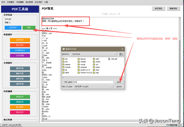 一文讲清怎么利用Python+tkinter设计一款精简实用的PDF编辑神器