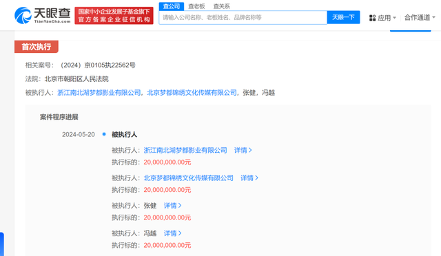 张若昀父亲被恢复执行3.5亿