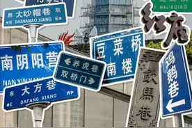 南京「奇葩」地名，不是你能想象图片