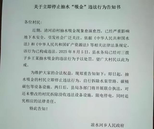疯狂的“吸金村”：村民大肆盗采地下水，单月耗电上万度