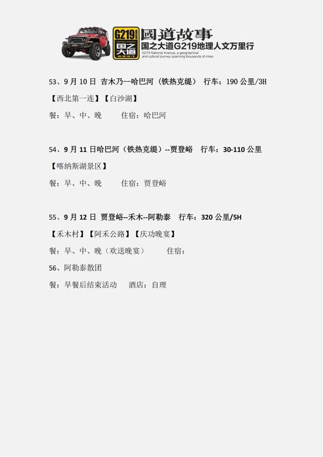 全长10065公里，国道之王G219！这才是50+自驾爱好者的终极梦想
