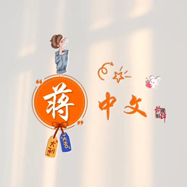 新款谐音梗姓氏头像