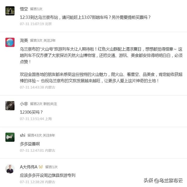 乌兰察布“火山号”旅游列车开行时间、购票方式等问题解答来了