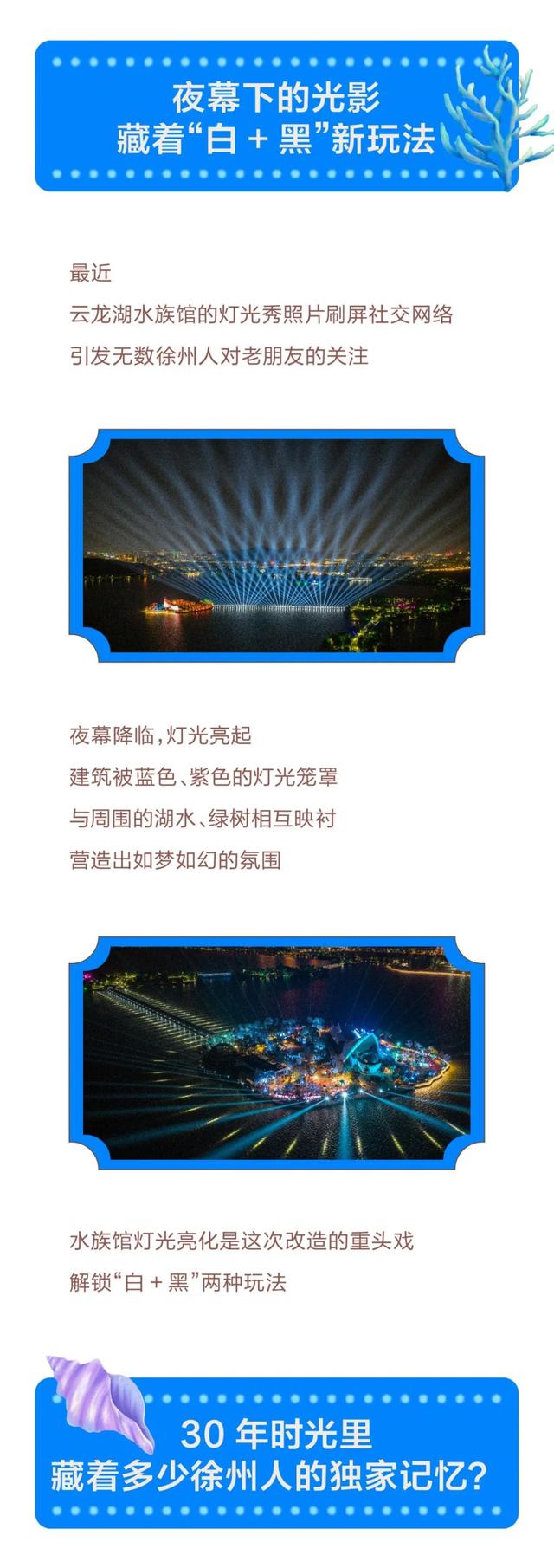 云龙湖水族馆：30年回忆里的“老伙计”，即将惊艳回归！
