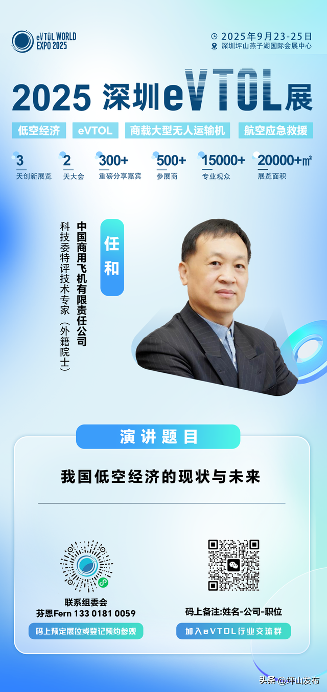 “航”业大咖·e界专家云集 | 2025深圳eVTOL展发言嘉宾阵容强势登场（第一期）