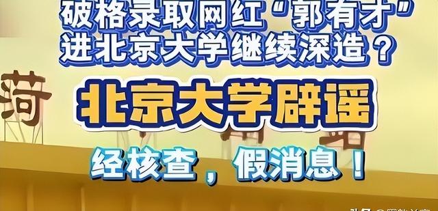 网红郭有才，泡沫散去之后，曾经飘的有多高，如今摔得就有多惨