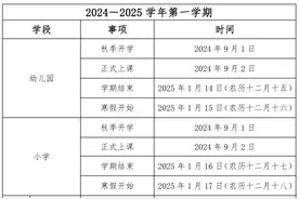 泉州2024—2025学年中小学寒暑假时间公布图片