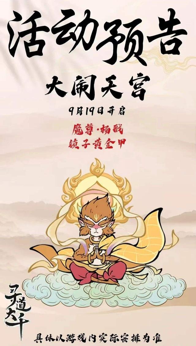 《寻道大千》大闹天宫&轮回秘境活动双开！最新玩法与奖励全解析