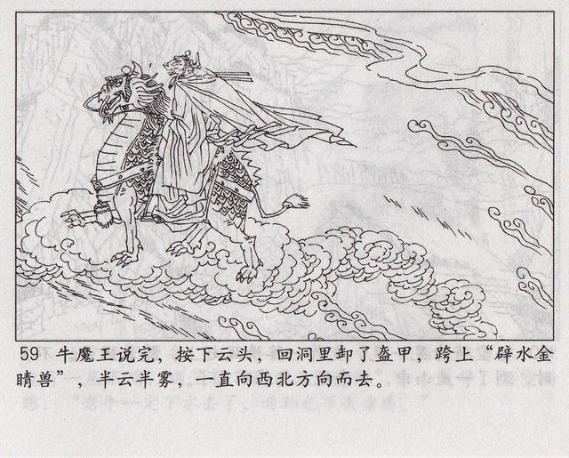 《西游记》17三借芭蕉扇