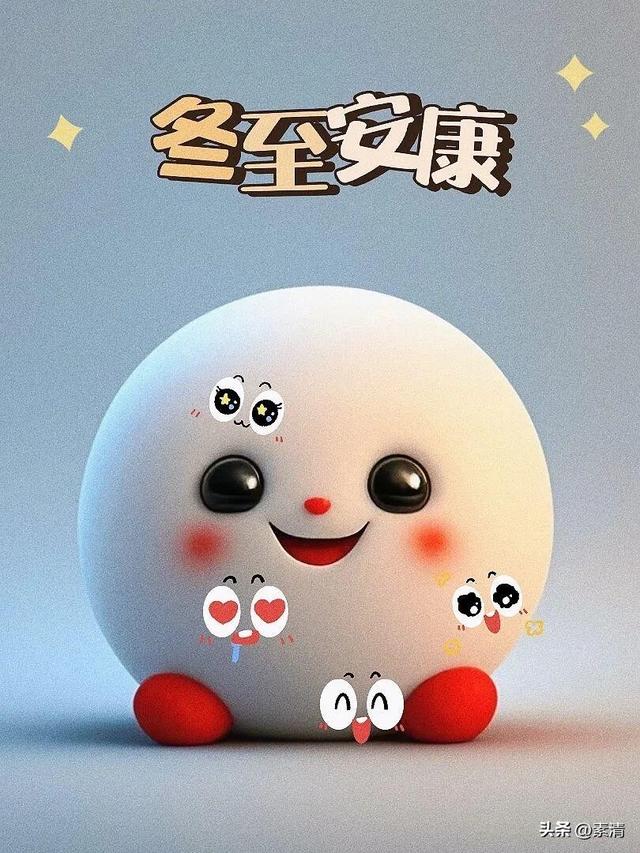 冬至念暖，最忆人间烟火香