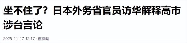 中日交涉开始，最大输家或提前浮现，不是高市，日本民调一边倒