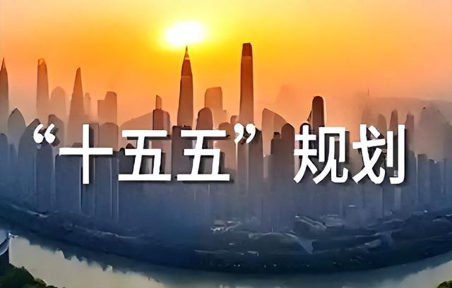 十五五规划的新机遇，普通人应该如何把握？布局个人发展正当时