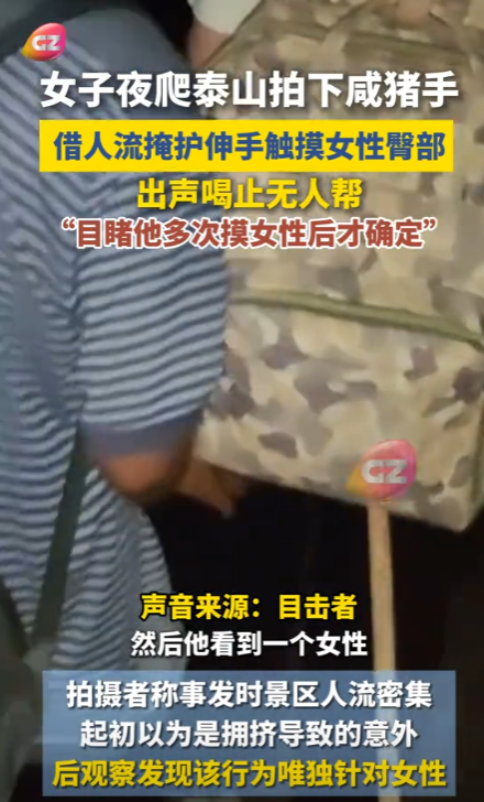男子夜爬猥亵女性后，恶心一幕出现，路人冷漠，女子反应异常平静
