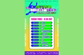 倒计时两天！全明星阵容齐聚日照！图片