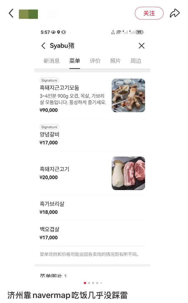 果然还是得信韩国人自己的大众点评
