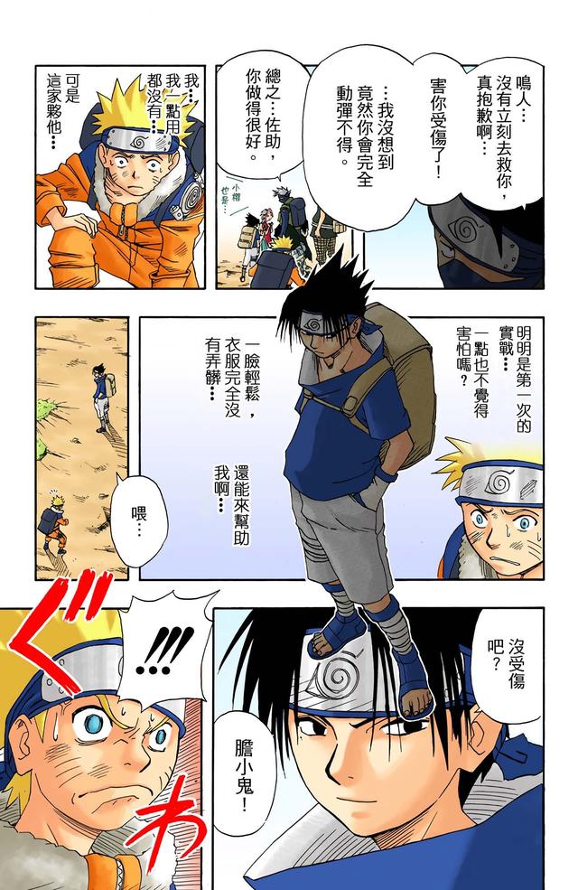 火影忍者 全彩版 第一卷（2）
