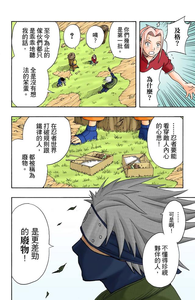火影忍者 全彩版 第一卷（2）