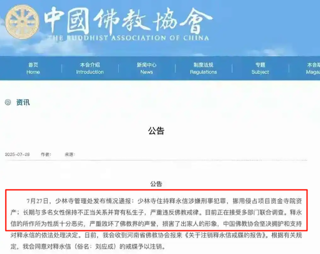越扒越猛！释永信在少林寺有多爽，你根本想不到！难怪佛协再痛批