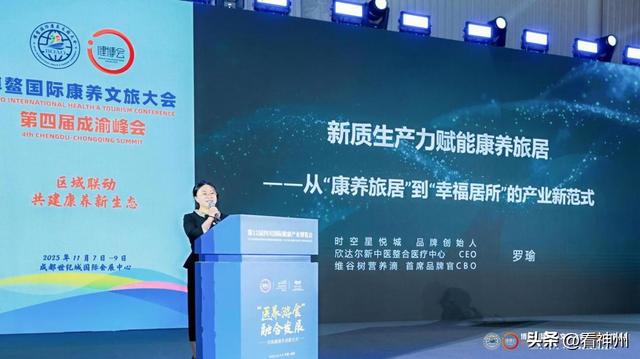 新质生产力赋能康养产业升级 博鳌成渝峰会探讨“幸福居所”新范式