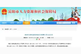 全额拨款事业编！岳阳这家医院公开招聘图片