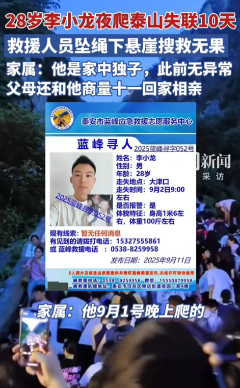 28岁小伙泰山遇难，是家中独子，搜救24天找到遗体，位置疑点重重