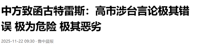 高市没道歉，反送中国一句话，话音刚落，中方致函联合国审判
