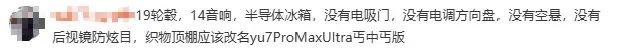 小米YU7要改名！