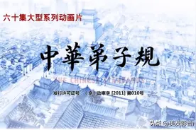 中华弟子规第一季图片