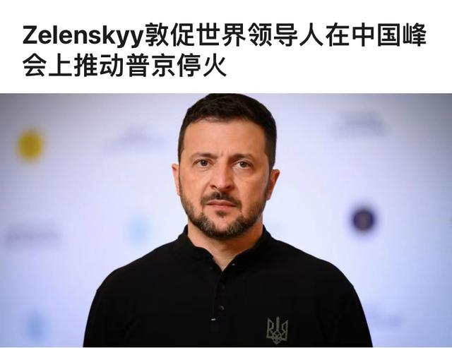 如何看待莫迪在中国与泽连斯基通话