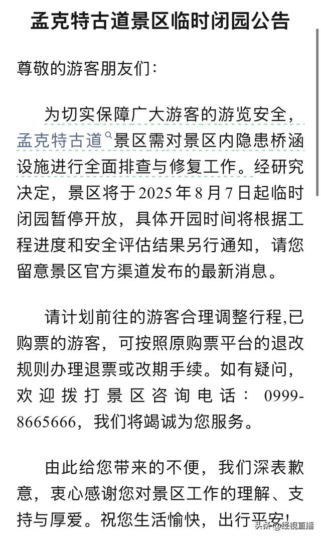 新疆伊犁多个景区临时闭园开展安全排查，景区：对设施进行检修维护 开放时间另行通知