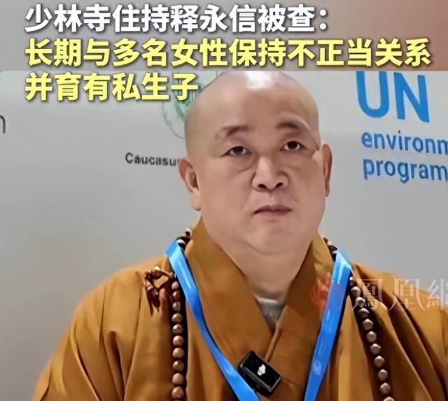 释永信再迎噩耗！省佛教协会出手，坐实6大罪行，多人被牵连其中