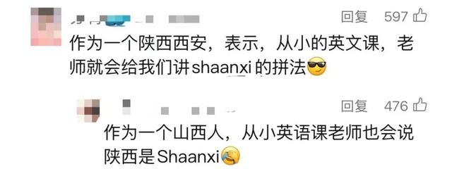 陕西为什么拼作Shaanxi，而不是Shanxi？回应来了