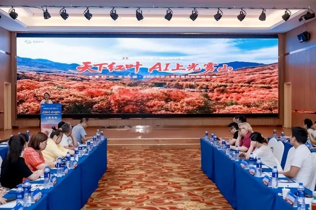 第二十三届四川光雾山国际红叶节上海推介会隆重举行