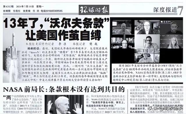 美论坛：一旦中国禁止美国加入中国空间站，美国是否有权将其击落