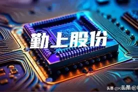 低价低估值芯片概念股盘点：京东方、勤上股份等9只潜力标的解析图片
