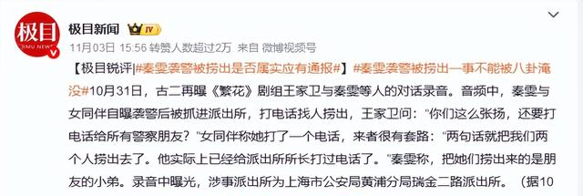 官媒点名秦雯仅1天，令人担心的事接连发生，遭殃的何止冯绍峰