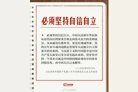 学习笔记｜必须坚持自信自立图片