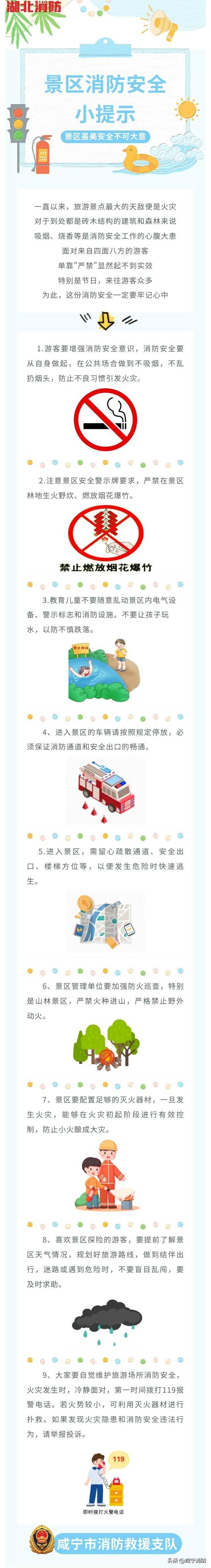 国庆假期，景区游玩需注意→