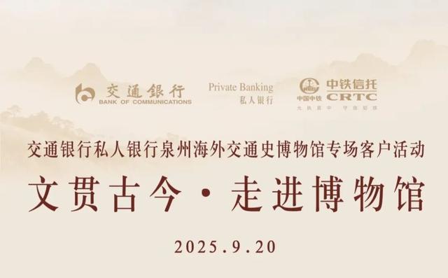 文贯古今·走进博物馆 交通银行邀您走进博物馆里的海上丝绸之路