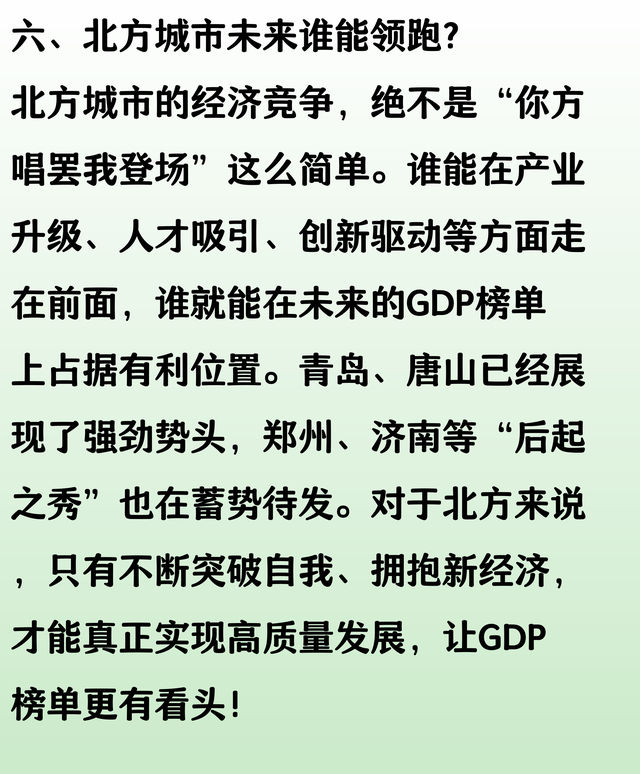 北方地区GDP10强城市排名：青岛第3，唐山远超沈阳，大连第9