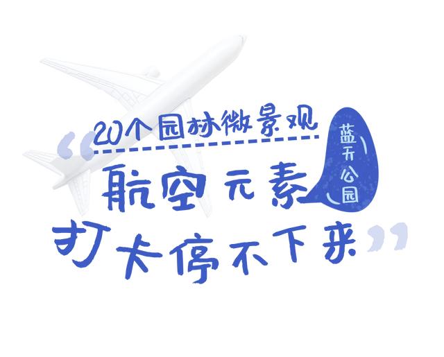 啥？抢不到航展票？在隔壁免费公园也能看→