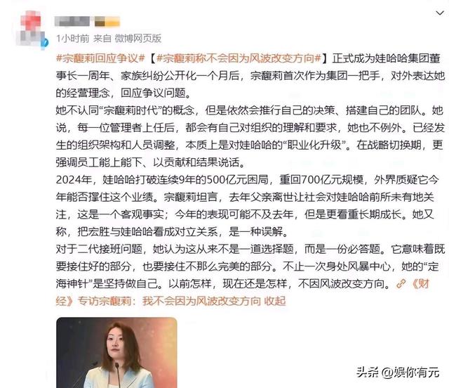 宣布胜利！宗馥莉专访太稳，回应3个关键问题，1句话揭杜建英老底