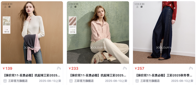 全网独家！2025天猫双11首日收藏排行榜！