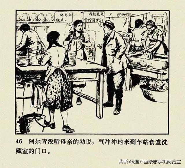 连环画《钢铁是怎样炼成的》01