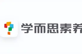 学而思素养打造多元化内容 助力孩子开拓思维图片
