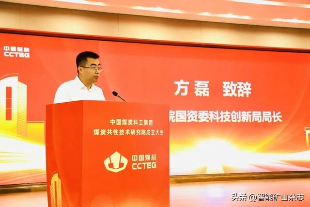 中国煤炭科工集团煤炭共性技术研究院正式成立
