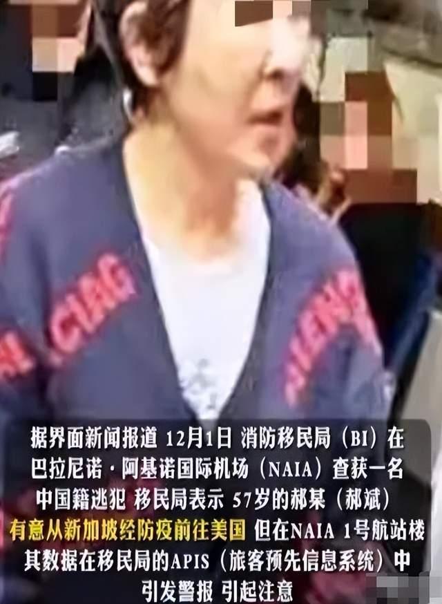 又揪出来一个巨贪，金额高达9.7亿，首富夫人郝斌跨境逃亡失败了