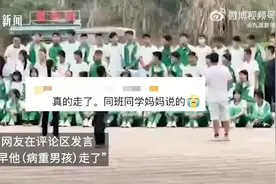 痛心！病重男孩与全班拍毕业照次日离世 亲属发声：接受不了，一直在哭图片