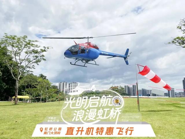 虹桥公园低空文旅飞行券已开抢！解锁光明空中视角！